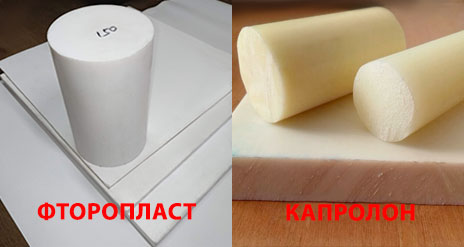 Капролон и фторопласт листы и стержни отличия